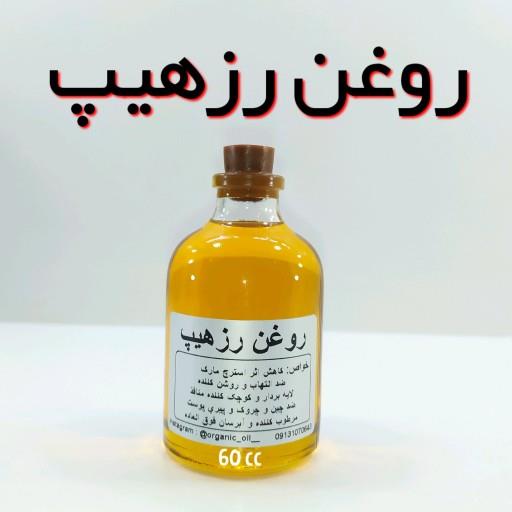 روغن رزهیپ (میوه نسترن) اعلاء نهال (روشن کننده، ضدلک) - 60 میل